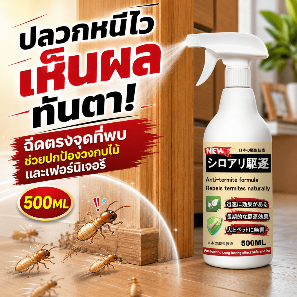❌ไม่มีสารเคมีตกค้าง❌AL ยาฆ่าปลวก ยาฉีดปลวก กำจัดปลวก 500ML ปลอดภัยต่อผู้ใช้และสัตว์เลี้ยง ใช้ยา1ครั้ง ตายยกรัง ยาปลวก