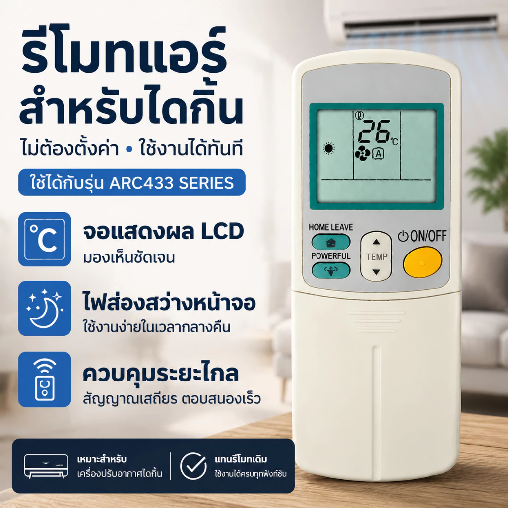 รีโมทแอร์ไดกิ้น Daikin ARC433 Series รีโมทแอร์ Daikin ใช้แทนรีโมทเดิม ARC433B47 ARC433B69 ARC433B70 ARC433B71 ARC433A47 ARC433A2 ARC433A55 ARC433A75 ARC433A83 ARC433B76 จอ LCD มีไฟหน้าจอ ควบคุมไกล พร้อมใช้งาน K727