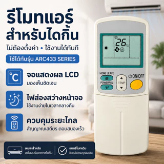 รีโมทแอร์ไดกิ้น Daikin ARC433 Series รีโมทแอร์ Daikin ใช้แทนรีโมทเดิม ARC433B47 ARC433B69 ARC433B70 ARC433B71 ARC433A47 ARC433A2 ARC433A55 ARC433A75 ARC433A83 ARC433B76 จอ LCD มีไฟหน้าจอ ควบคุมไกล พร้อมใช้งาน K727