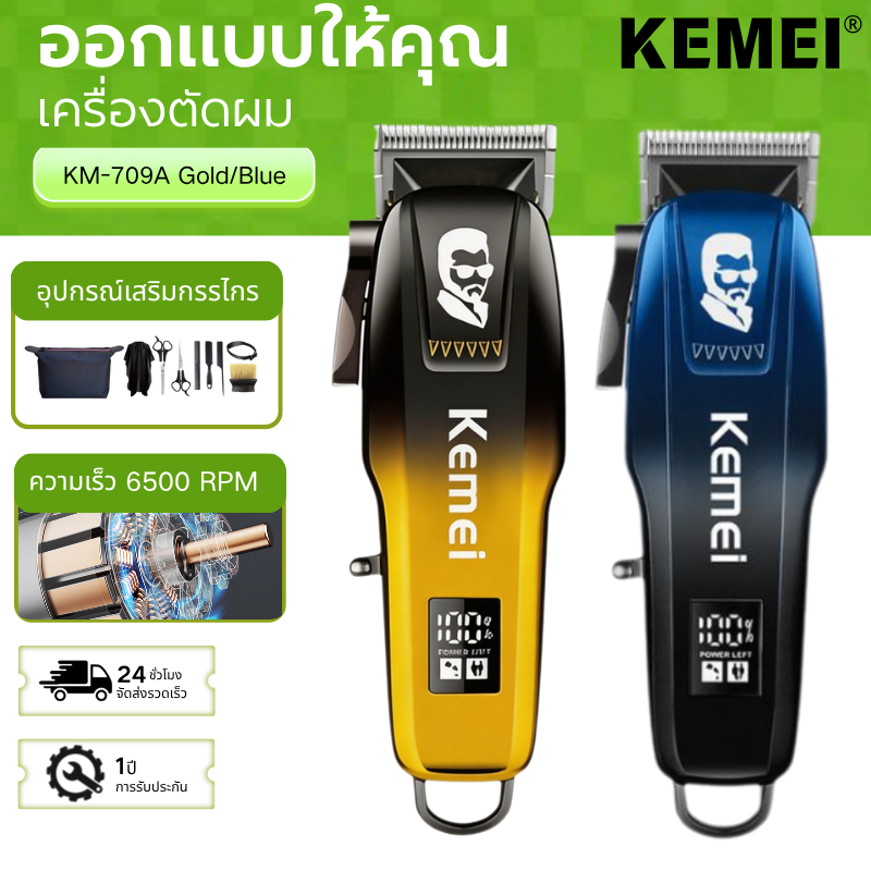 เครื่องตัดผมไฟฟ้าแบบไร้สาย Kemei รุ่น KM-709A สำหรับผู้ชาย ใช้ได้กับเครื่องมือมืออาชีพ ชาร์จไฟได้