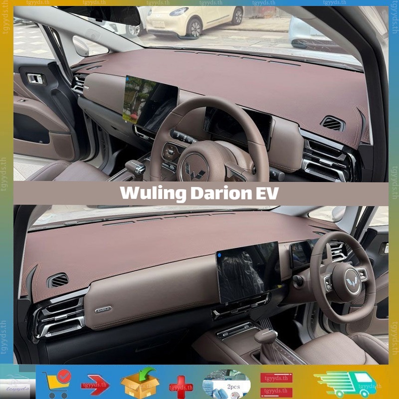แผ่นบังแดดสําหรับแดชบอร์ดรถยนต์ Wuling Darion EV ภายในเพื่อบล็อกความร้อนและแสง, อุปกรณ์เสริมภายในรถยนต์ Wuling Darion EV, ผลิตภัณฑ์ป้องกันแสงแดดในรถยนต์