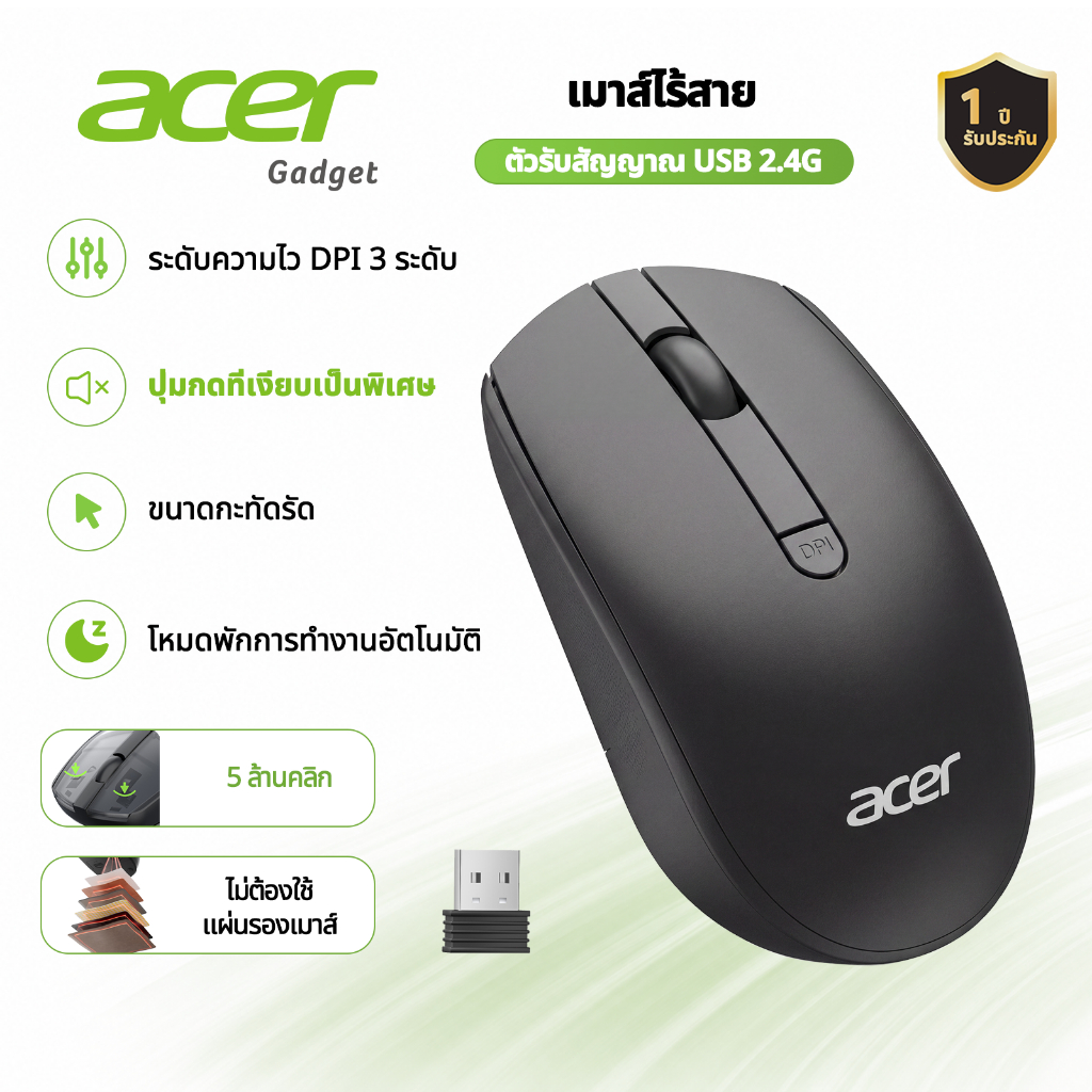 Acer เมาส์ไร้สาย 2.4G เสียงเงียบ ออกแบบตามหลักสรีรศาสตร์ สำหรับแล็ปท็อป PC, Windows และ Mac OS (ตัวรับสัญญาณ USB-A, ปรับค่า DPI ได้, โหมดพักการทำงานอัตโนมัติ) M404