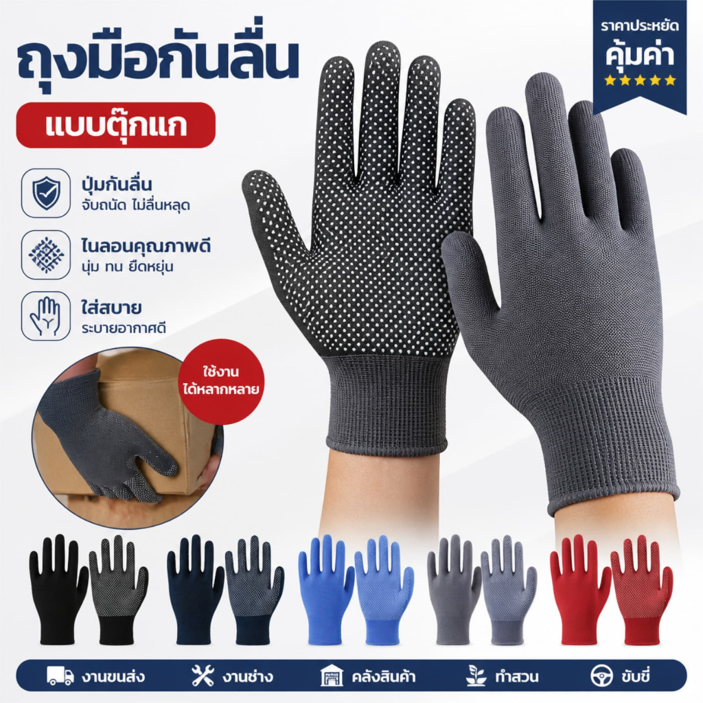 ถุงมือกันลื่น ถุงมือทำงาน ระบายอากาศดี 12/24 คู่