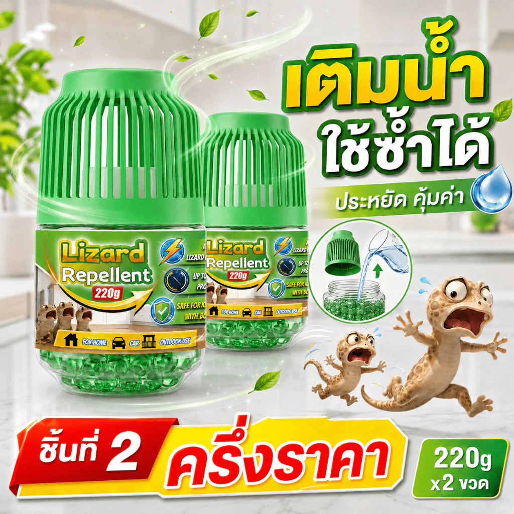 🔥 ชิ้นที่ 2 ลด 50% 🔥ไล่จิ้งจก ยาไล่ตุ๊กแก ยาฆ่าจิ้งจก 220g ไล่ได้นาน ใช้งานต่อเนื่องได้ถึง 180 วัน