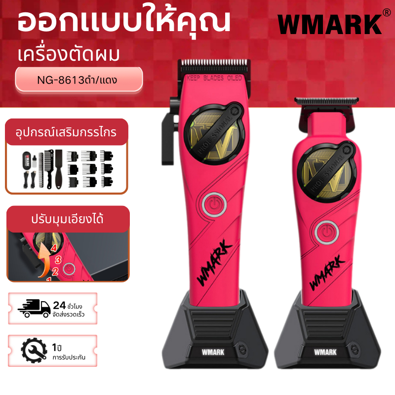 WMARK เครื่องตัดผม รุ่น NG-8613 KIT กรรไกรตัดผมมืออาชีพ ปรับระดับได้ มีระบบไร้สาย ใบมีด DLC สำหรับผู้ชาย