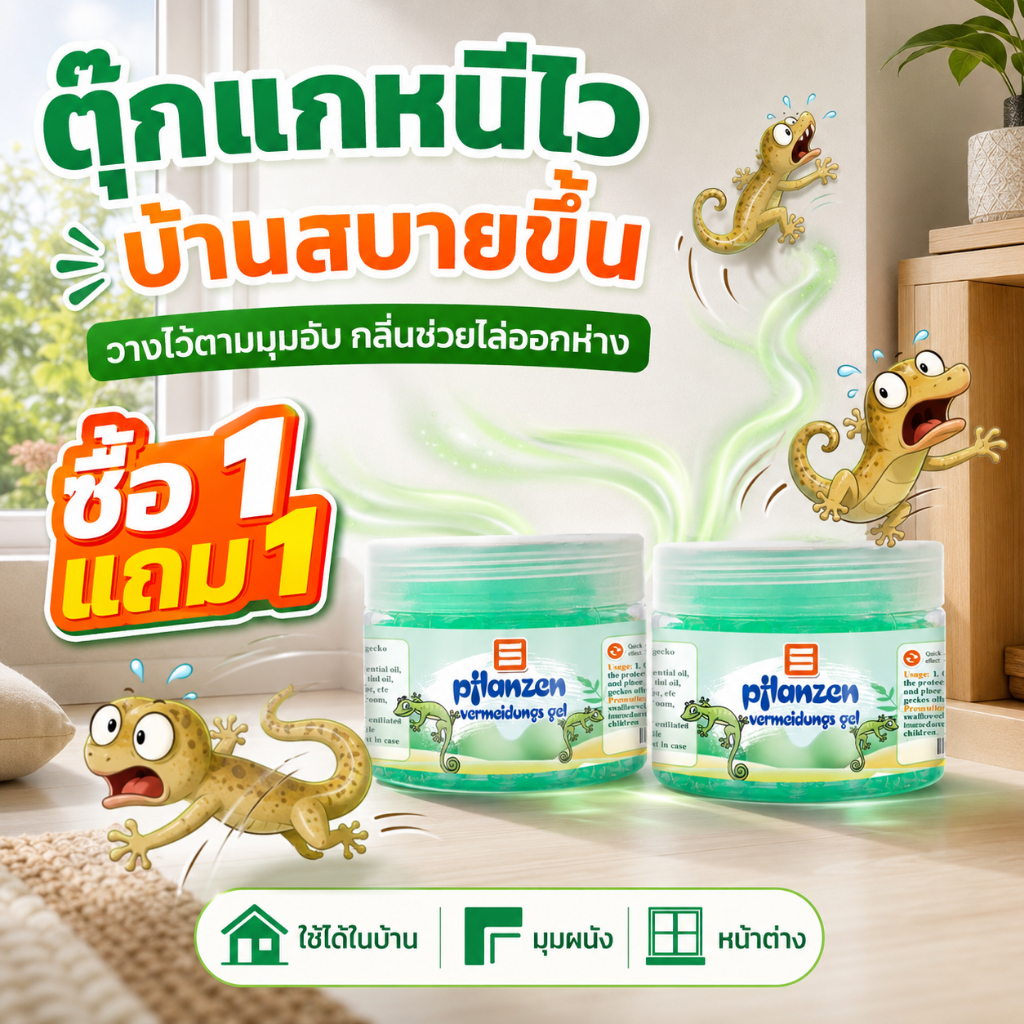 🎉ซื้อ 1 แถม 1🎉AL ไล่จิ้งจก ยาไล่จิ้งจก ไล่ตุ๊กแก ยาฆ่าจิ้งจก ไล่อย่างถาวร ปลอดภัยต่อคนและสัตว์เลี้ยง ยาฆ่าจิ้งจก ยาไล่ตุ๊กแก