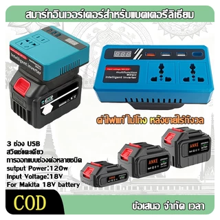 เหมาะสำหรับรุ่นMakitaอินเวอร์เตอร์อัจฉริยะสากลสำหรับแบตเตอรี่ลิเธียม 21Vตัวแปลงหม้อแปลงอัจฉริยะขนาดเล็กแบบพกพา [ใหม่หลายฟังก์ชัน] อินเวอร์เตอร์แบตเตอรี่ลิเธียม