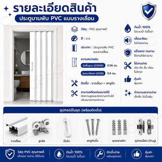 ประตูพับ PVC ประตูพับ ประตูเลื่อน ติดตั้งง่าย ประหยัดพื้นที่ กันน้ำ เบาลื่นไร้เสียง ใช้ได้ทุกที่