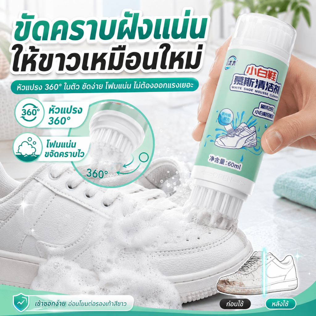 👟มาพร้อมหัวแปรงในตัว!✨AL น้ํายาเช็ดรองเท้า ขัดรองเท้า ซักรองเท้า ซื้อ 2 แถม 1 โฟมซักแห้งรองเท้า ใส่รองเท้าใหม่ทุกวัน ไม่ต้องล้างน้ำ