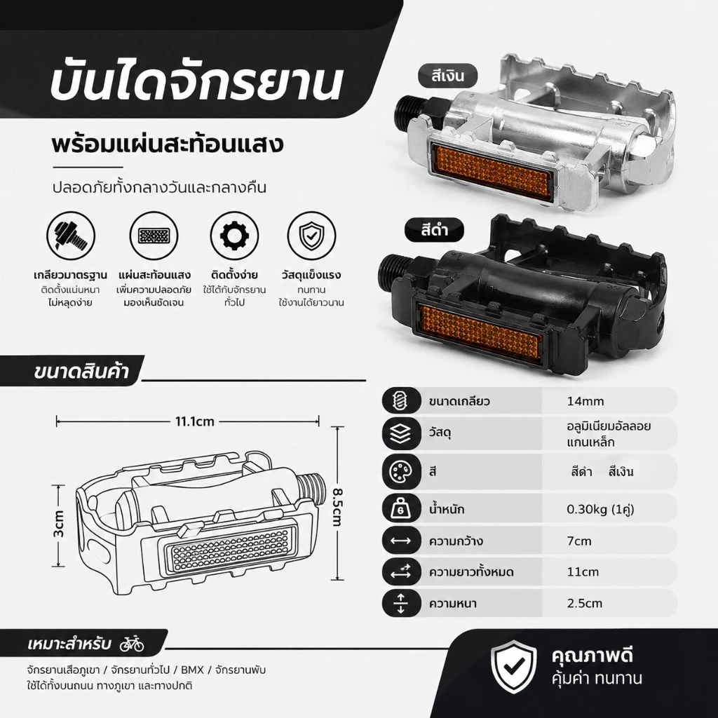 บันไดจักรยาน อลูมิเนียมอัลลอยด์ พร้อมแผ่นสะท้อนแสง กันลื่น แข็งแรง ทนทาน สำหรับ MTB BMX จักรยานทั่วไป SQ032