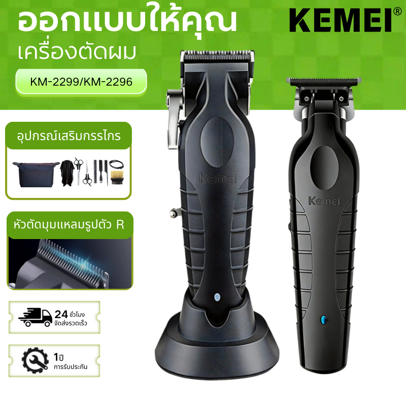 Kemei KM-2296 KM-2299 เครื่องตัดผมแบบมืออาชีพ สั่งตัดละเอียดแบบไร้สาย เครื่องตัดผมชาร์จได้ 2500mAh สำหรับตัดผมและหนวดสำหรับช่างตัดผม