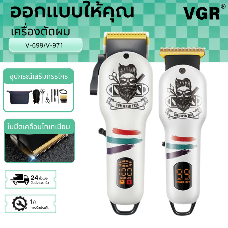 เครื่องตัดผม VGR แบบมืออาชีพ เครื่องตัดเคราและผมสำหรับผู้ชาย ชุดตัดผม เครื่องตัดผมแบบชาร์จไฟได้ รุ่น V-699/V-971