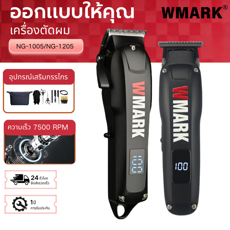WMARK NG-1005+NG-1205 เครื่องตัดผมมืออาชีพขายดี ชุดกรรไกรแกะสลัก เครื่องตัดผมไฟฟ้า ตัดผมและเครื่องทำ