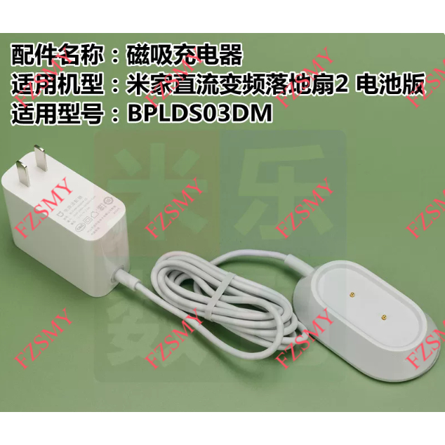 เหมาะสําหรับ Xiaomi Mijia DC ความถี่แปลงพัดลมชั้น 2 รุ่นแบตเตอรี่สายไฟแม่เหล็ก Charger พัดลมใบมีดฐาน