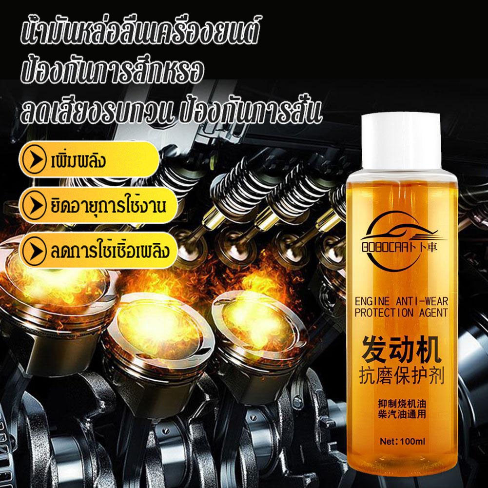 [ซื้อ 2 แถม 1]Anti-wear Protective Agent 100ML น้ำมันหล่อลื่นเครื่องยนต์ สารป้องกันการสึกหรอของเครื่องยนต์ สารปกป้องเครื่องยนต์ ฟิล์มป้องกัน ปลอดภัยไม่มีผลข้างเคียง 100ML