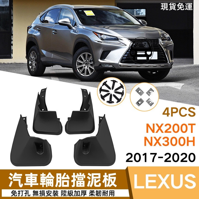 2017-20 Lexus Lexus NX200T/300H ยาง Mudguard การเจาะฟรี Original Car Molding Non-ชํารุดคุณภาพอัพเกรด