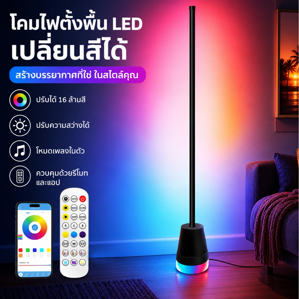 NHLS โคมไฟตั้งพื้น LED RGB เปลี่ยนสีได้ 16 ล้านสี ควบคุมด้วยรีโมทและแอพ ไฟกระพริบตามเสียงเพลง ใช้ในห้องนอน ห้องนั่งเล่น