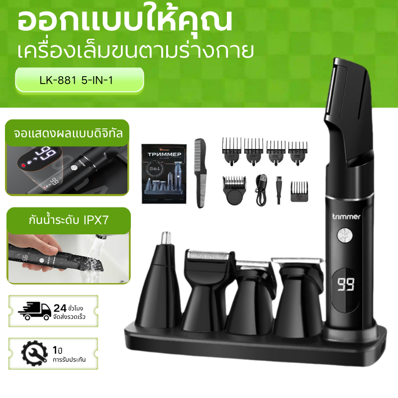 เครื่องตัดเคราไฟฟ้า 5 ใน 1 สำหรับผู้ชาย ชุดดูแลเส้นผม ตัดผมใบหน้าและร่างกาย ชาร์จได้ เครื่องโกนหนวดและหู แห้งและเปียก