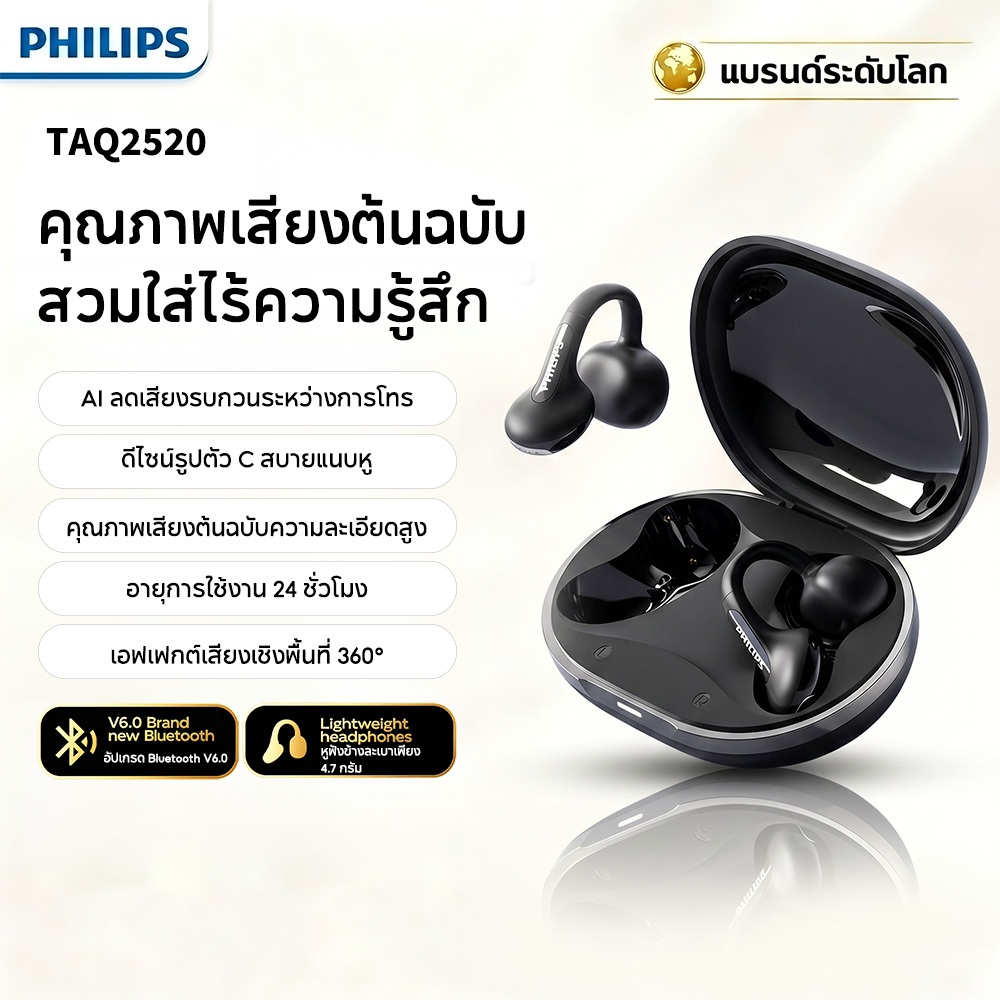 Philips TAQ2520 หูฟังบลูทูธแบบหนีบหู พร้อมแนวคิดการนำเสียงกระดูกกะโหลก แบบเปิดหู เหมาะสำหรับออกกำลังกายและฟังเพลง ขับเคลื่อนด้วยบลูทูธ 6.0