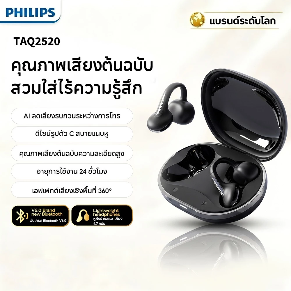 Philips TAQ2520 หูฟังบลูทูธแบบหนีบหู พร้อมแนวคิดการนำเสียงกระดูกกะโหลก แบบเปิดหู เหมาะสำหรับออกกำลังกายและฟังเพลง ขับเคลื่อนด้วยบลูทูธ 6.0