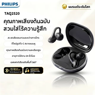 Philips TAQ2520 หูฟังบลูทูธแบบหนีบหู พร้อมแนวคิดการนำเสียงกระดูกกะโหลก แบบเปิดหู เหมาะสำหรับออกกำลังกายและฟังเพลง ขับเคลื่อนด้วยบลูทูธ 6.0