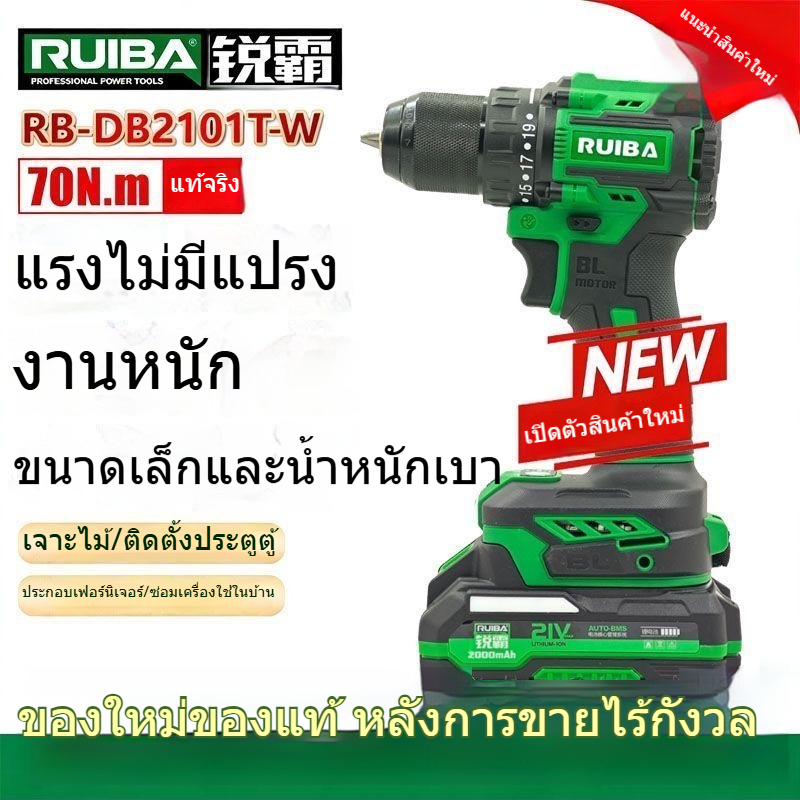 R RUINABA/RUIBA สไตล์ใหม่ RB2101T-W แรงบิดสูงกําลังสูงชาร์จสว่านไฟฟ้าลิเธียมความเร็วคู่สว่านไฟฟ้าเปิ