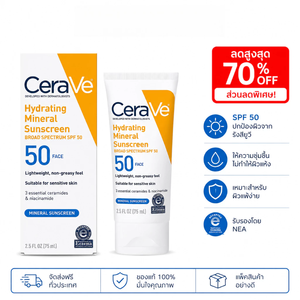เซราวี ครีมกันแดด สำหรับผิวหน้า Hydrating Mineral Sunscreen SPF 50 Face 75 ml