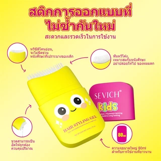Sevich Hair Wax Stick สําหรับเด็ก Hold Hair Finishing Stick Sleek Gel 80ml