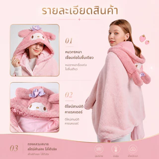 ผ้าห่มฮู้ด Cinnamoroll Kuromi My Melody ผ้าห่มมีหมวก ผ้าคลุมไหล่ ขนนุ่ม กันหนาว ลายน่ารัก ของขวัญ ซานริโอ้ A00299