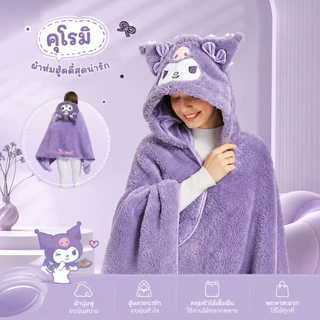 ผ้าห่มฮู้ด Cinnamoroll Kuromi My Melody ผ้าห่มมีหมวก ผ้าคลุมไหล่ ขนนุ่ม กันหนาว ลายน่ารัก ของขวัญ ซานริโอ้ A00299