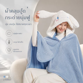 ผ้าห่มฮู้ด Cinnamoroll Kuromi My Melody ผ้าห่มมีหมวก ผ้าคลุมไหล่ ขนนุ่ม กันหนาว ลายน่ารัก ของขวัญ ซานริโอ้ A00299