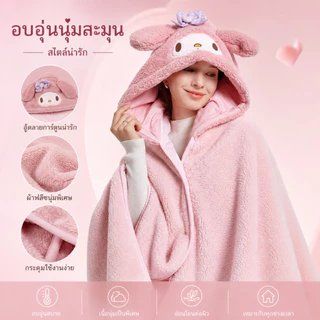 ผ้าห่มฮู้ด Cinnamoroll Kuromi My Melody ผ้าห่มมีหมวก ผ้าคลุมไหล่ ขนนุ่ม กันหนาว ลายน่ารัก ของขวัญ ซานริโอ้ A00299