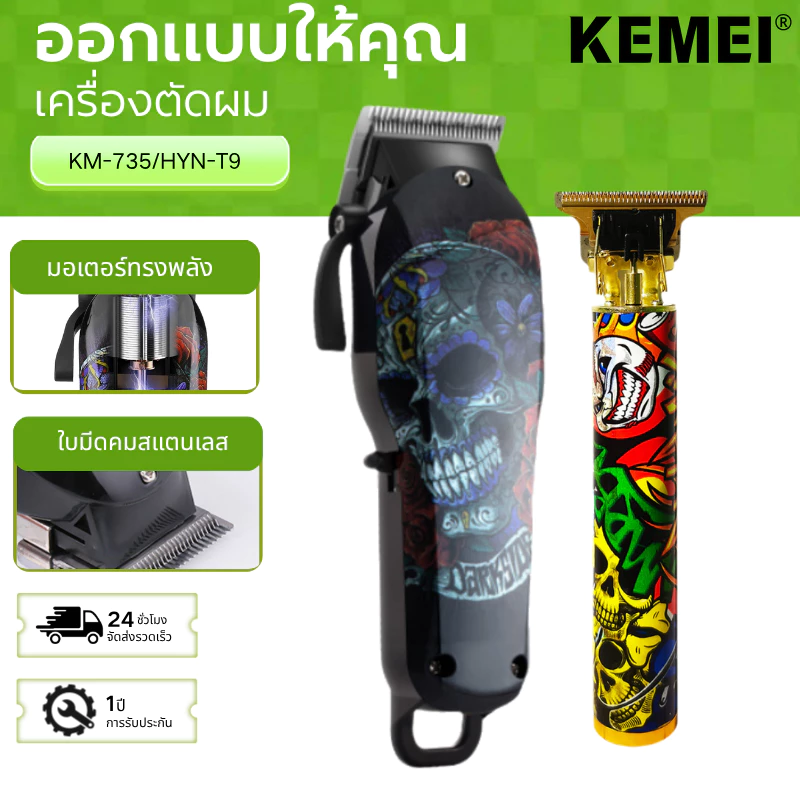 เครื่องตัดผมไฟฟ้า Kemei KM-735 สำหรับตัดผมและแต่งทรงมืออาชีพ แบตเตอรี่ลิเธียม 2200 mAh ชาร์จเร็ว เครื่องตัดผมสำหรับผู้ชาย