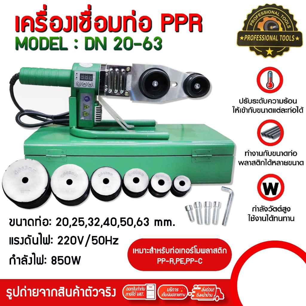 【จัดส่งเร็ว】เครื่องเชื่อมท่อ เครื่องเชื่อมท่อ PPR 20-63