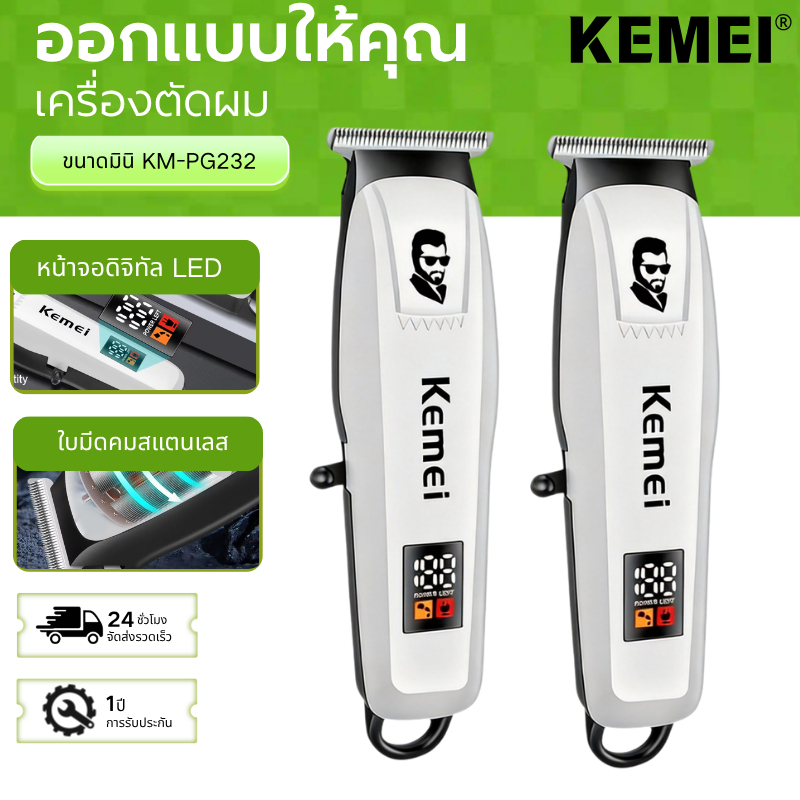 เครื่องตัดผม Kemei KM-PG232 เครื่องตัดผมไฟฟ้า เครื่องตัดผมและโกนหนวดสำหรับผู้ชาย