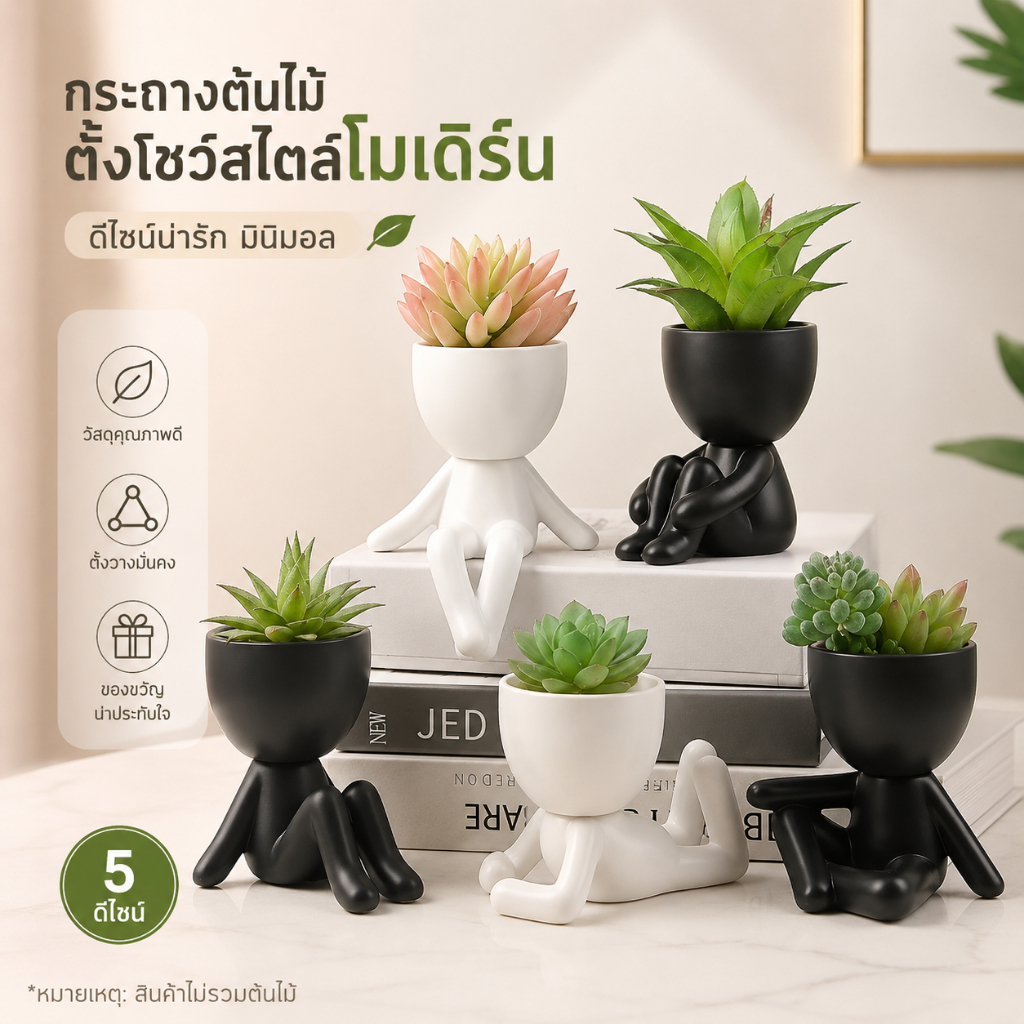 กระถางต้นไม้เล็ก กระถางแคคตัส รูปคน ดีไซน์น่ารัก สไตล์มินิมอล ตั้งโต๊ะ ตกแต่งบ้าน ตกแต่งห้อง ของขวัญ A00302