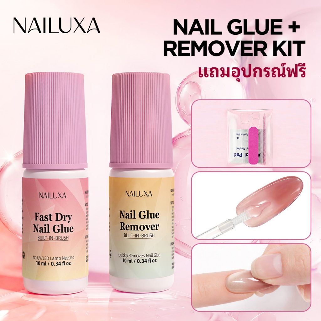 NAILUXA กาวติดเล็บปลอมแห้งไวใน 3 วินาที 10ml ติดแน่น ติดทน ไม่หลุดง่าย พร้อมรีมูฟเวอร์และอุปกรณ์ ใช้กับ Press On Nails