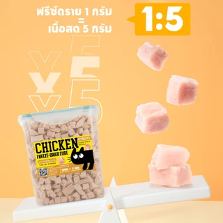 PETLUSCI อกไก่ฟรีซดราย 640กรัม ขนมแมว ขนมหมา 100%ฟู้ดเกรด อกไก่เต๋า ธรรมชาติ ไร้สารกันเสีย ขนมฟรีซดรายแมว สำหรับสัตว์เลี้ยง