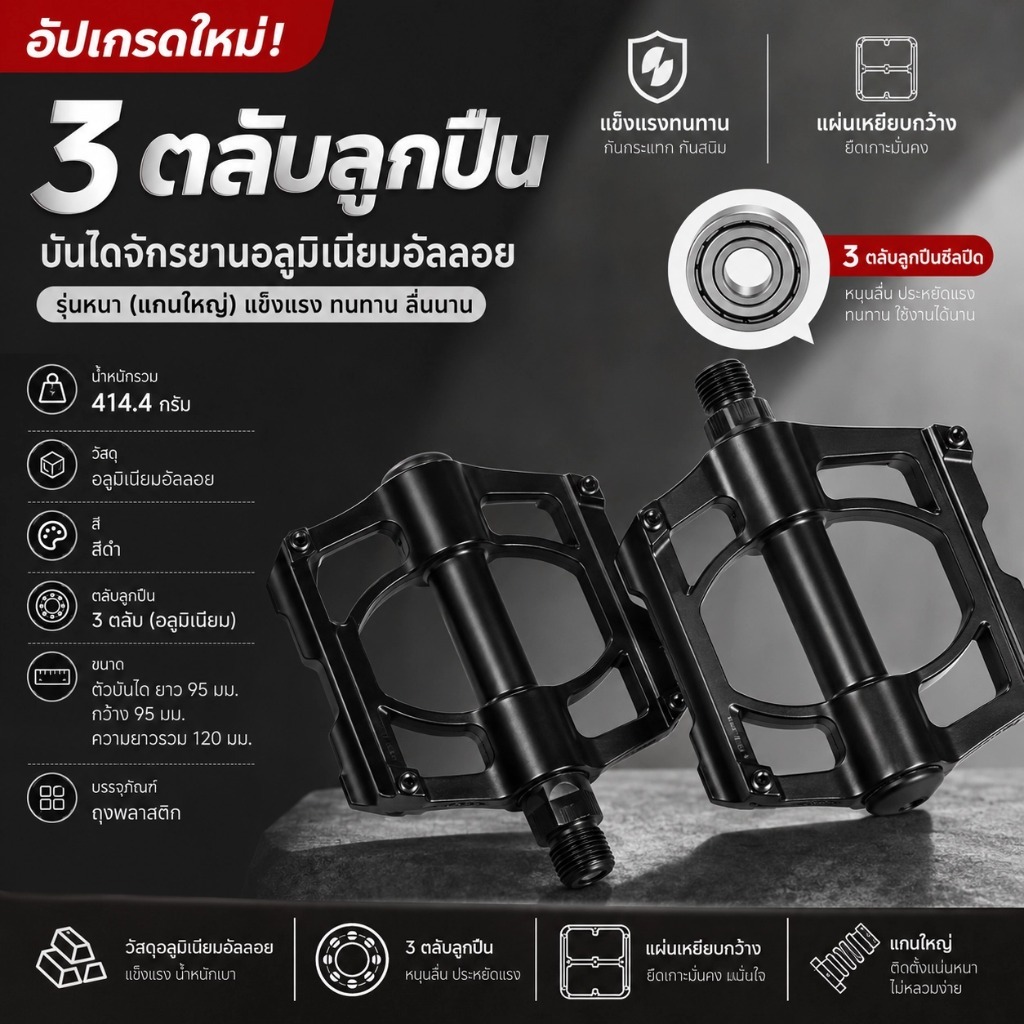 บันไดจักรยาน อลูมิเนียมอัลลอยด์ 3 ลูกปืน กันลื่น แกนใหญ่ แข็งแรง ทนทาน สำหรับ MTB BMX จักรยานเสือภูเขา SQ033