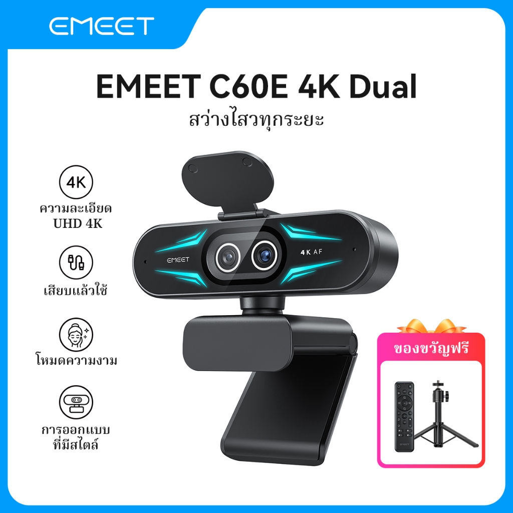 【ฟังก์ชันปรับภาพให้สวย，สามารถเชื่อมต่อกับโทรศัพท์มือถือได้】EMEET C60E 4K Dual Webcam Ultra HD 4K, ออโต้โฟกัส, ไฟแสดงสถานะ, เหมาะสําหรับการสตรีมเกม, สําหรับ PC/OBS/Facebook/YouTube