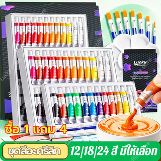 Lucky สีอะคริลิค  ชุดสีอะคริลิก 12/18/24สี Acrylic Paint 12ml พร้อมเครื่องมือ ระบายสีDIY ระบายได้เกือบทุกพื้นผิว