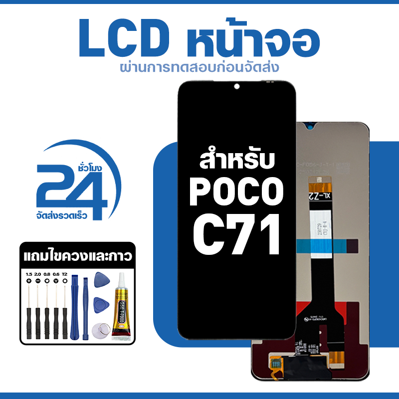 ชุดหน้าจอ LCD ใช้กับ POCO C71 ใช้งานลื่นไหล อะไหล่ จอ สำหรับ poco c71 แถมฟิล์มพร้อมชุดไขควง พร้อมส่ง