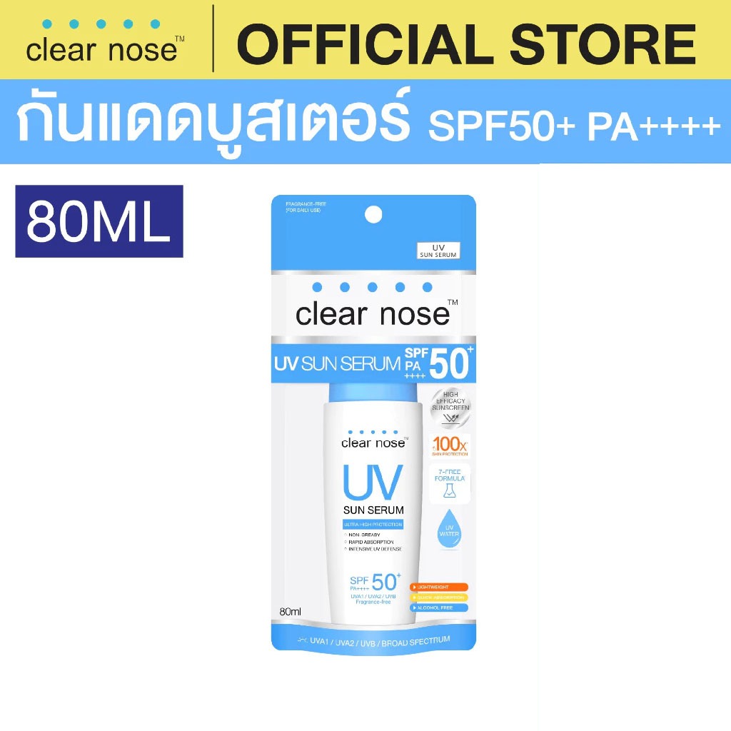 [Super Deal] Clear Nose UV Sun Serum SPF50 PA 80ml (1 ชิ้น)