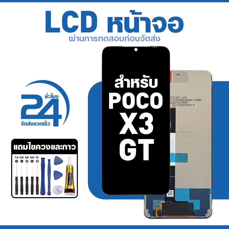 ชุดหน้าจอ LCD ใช้กับ POCO X3 GT ใช้งานลื่นไหล อะไหล่ จอ สำหรับ poco x3 gt แถมฟิล์มพร้อมชุดไขควง พร้อ