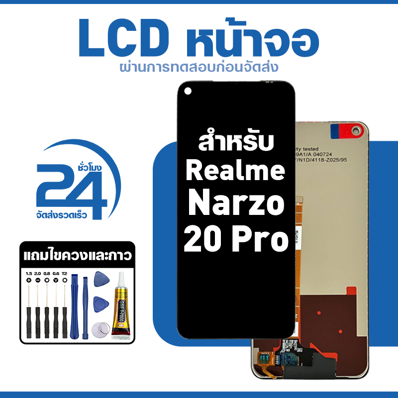 ชุดหน้าจอ LCD ใช้กับ Realme Narzo 20 pro ใช้งานลื่นไหล อะไหล่ จอ สำหรับ เรียวมีnarzo20pro แถมฟิล์มพร
