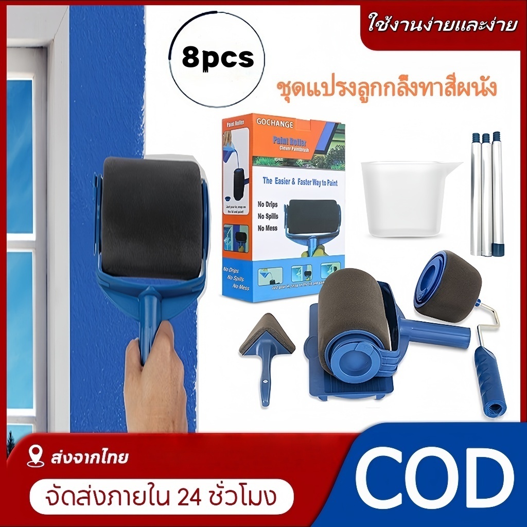 ชุดลูกกลิ้งทาสีเก็บสีในตัว 8 ชิ้น มีด้ามต่อความยาว+แปรงขอบมุม เครื่องมือทาสีผนังบ้าน ไม่รั่วสี ไม่หยดสี ส่งจากกรุงเทพฯ สินค้าพร้อมส่ง