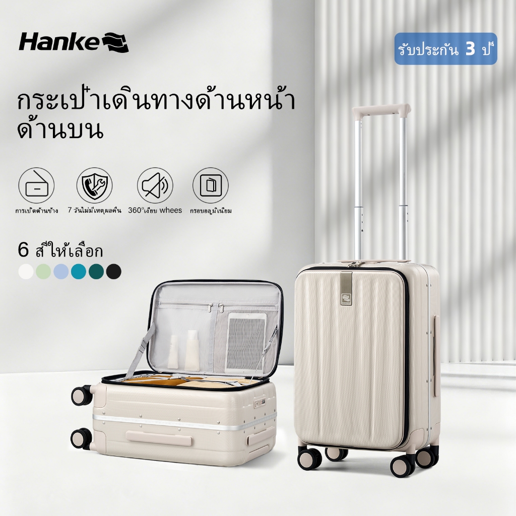 Hanke กระเป๋าเดินทางล้อลาก กระเป๋าเดินทางวัสดุ PC เปิดฝาหน้าได้ กระเป๋าเดินทางล้อเลื่อนทนทานใช้เดินทางท่องเที่ยว