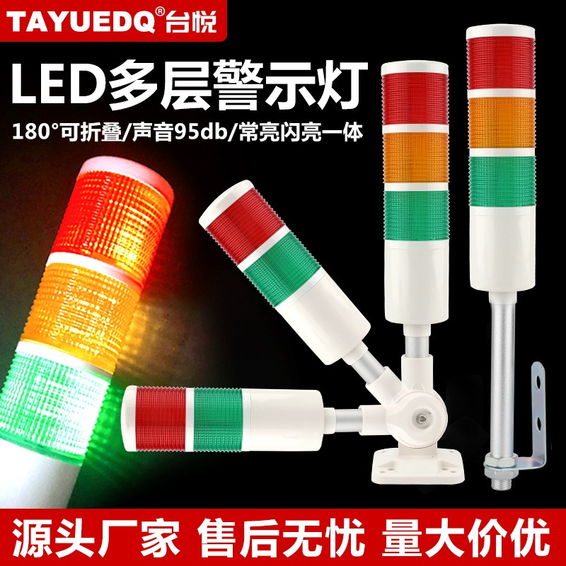 Multi-layer Warning Light ไฟสัญญาณสามสี LED Tri-Color Flashing Tower Light 24V / 220V ไฟแสดงสถานะพร้อมสัญญาณเสียง เหมาะสำหรับงานอุตสาหกรรม