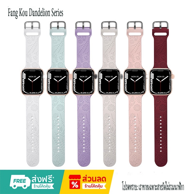 เหมาะสําหรับสายซิลิโคน Apple iWatch Dandelion AppleWatch1-10 รุ่น Apple สายนาฬิกาซิลิโคน