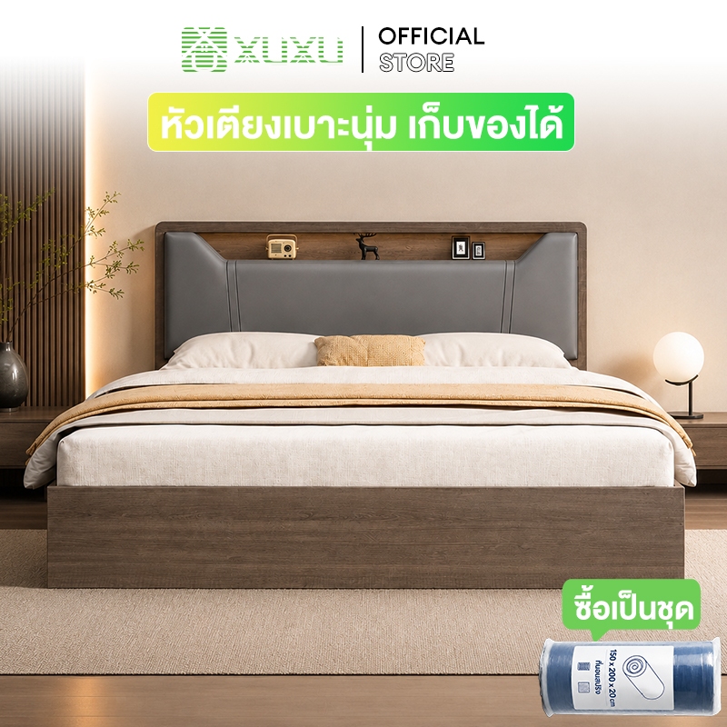XUXU ฐานเตียงไม้แท้ หัวเตียงเบาะนุ่ม เก็บของสะดวก ขนาดครบ 4/5/6 ฟุต อายุใช้งาน 20 ปี